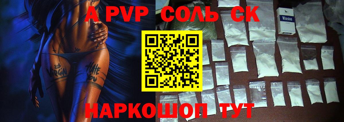Альфа ПВП кристаллы  Вход с VPN  Альфа ПВП мука  Кропоткин 