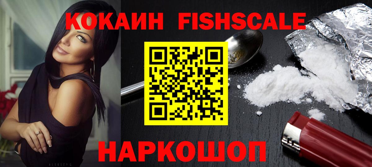 Кропоткин  Cocaine Боливия  КОКАИН FishScale  COCAIN  Вход с VPN 
