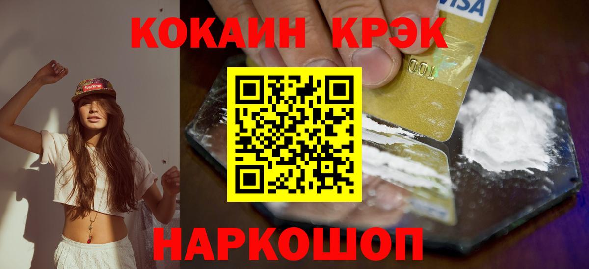 Кокаин Fish Scale Кропоткин
