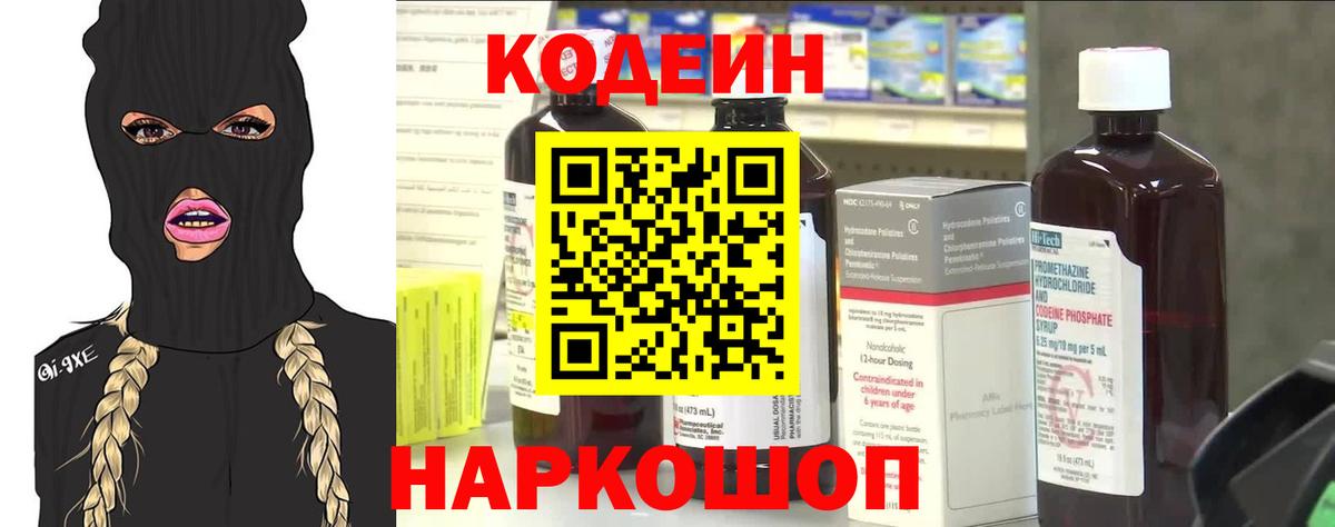 Кропоткин  Codein напиток Lean (лин)  Вход с VPN  Кодеиновый сироп Lean напиток Lean (лин) 