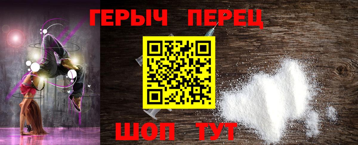 ГЕРОИН белый Кропоткин
