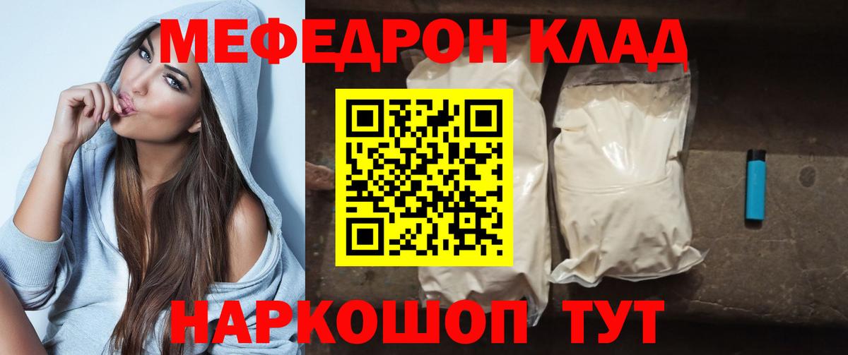 Меф мука Кропоткин