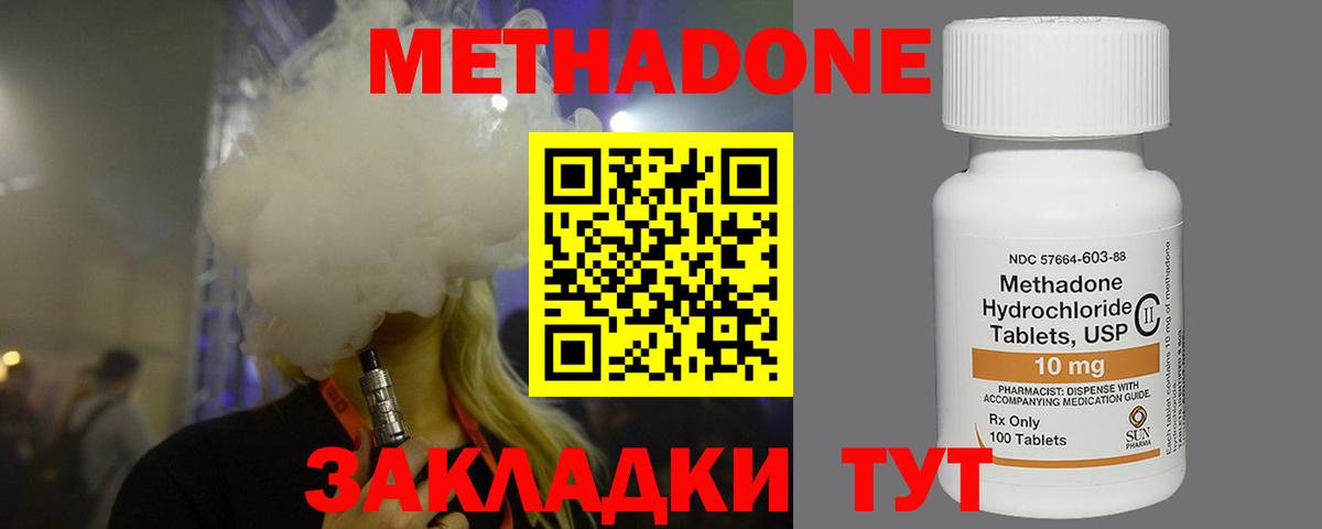 МЕТАДОН кристалл  Вход с VPN  Метадон methadone  Кропоткин 
